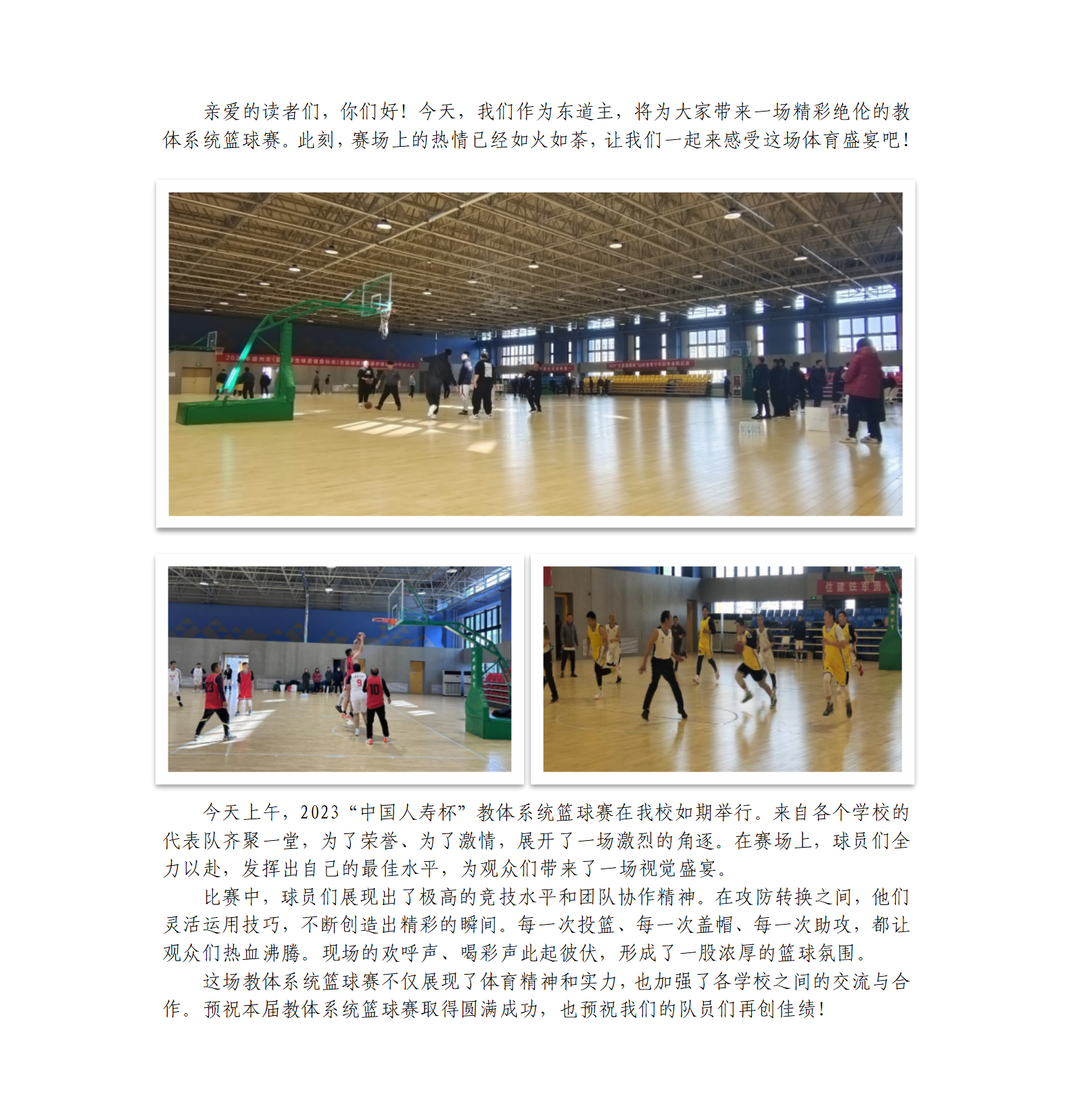 热烈欢呼！教体系统篮球赛在我校火热开打！_01.png
